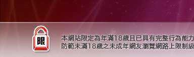 免費成人影音視訊聊天本網站限定年滿18歲方可瀏覽